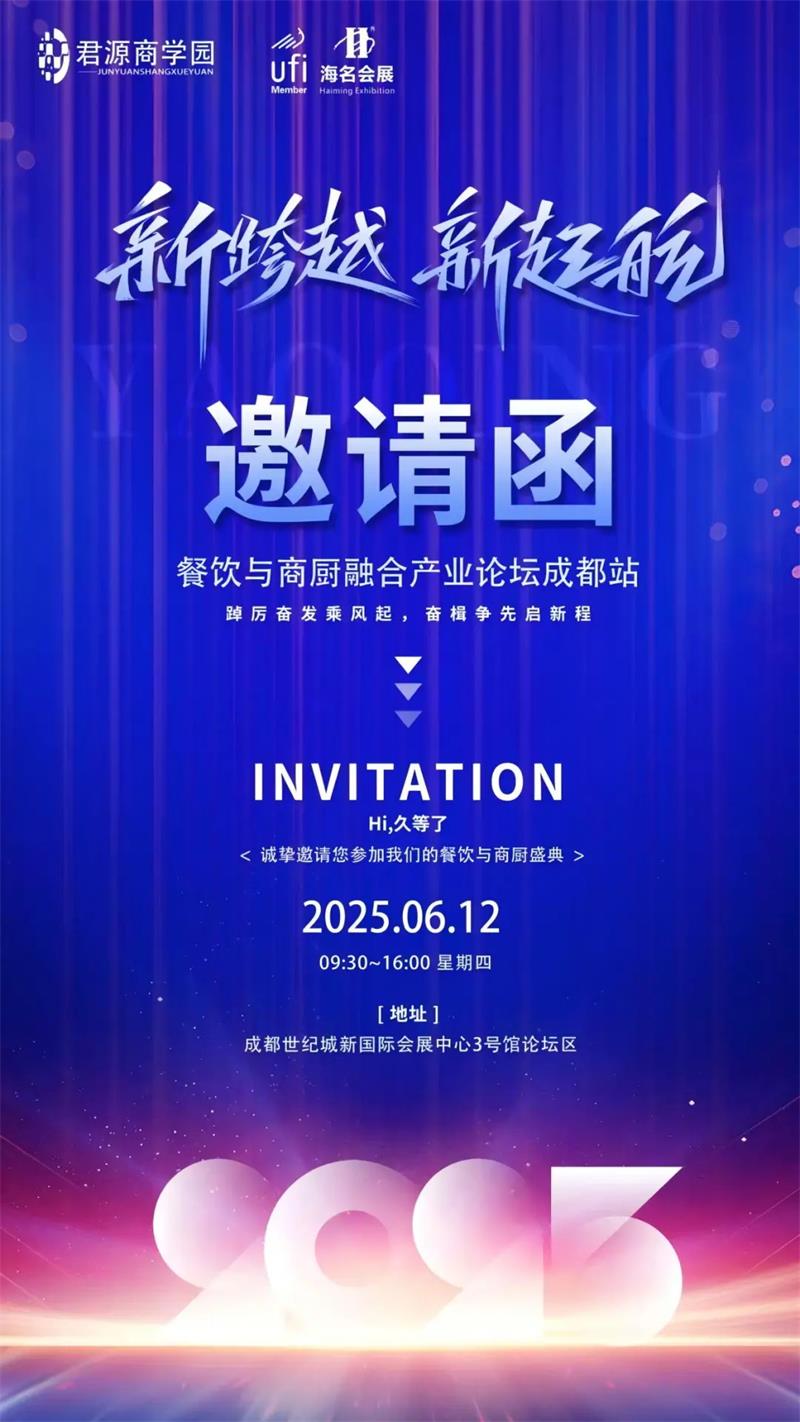 2025餐飲與商廚產(chǎn)業(yè)融合論壇落地成都，賽特廚具帶來哪些創(chuàng)新思路？